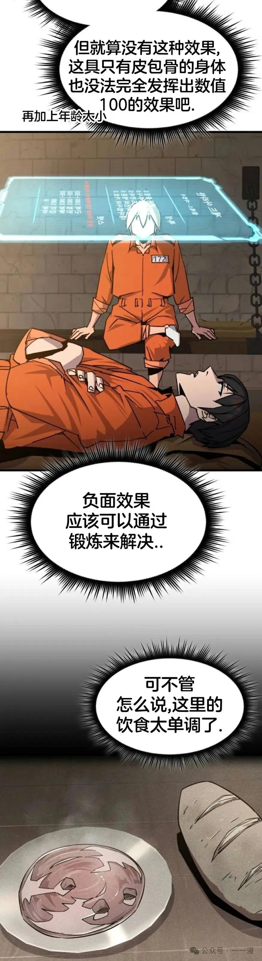 《挥拳的天才魔法师》第3集 第27页