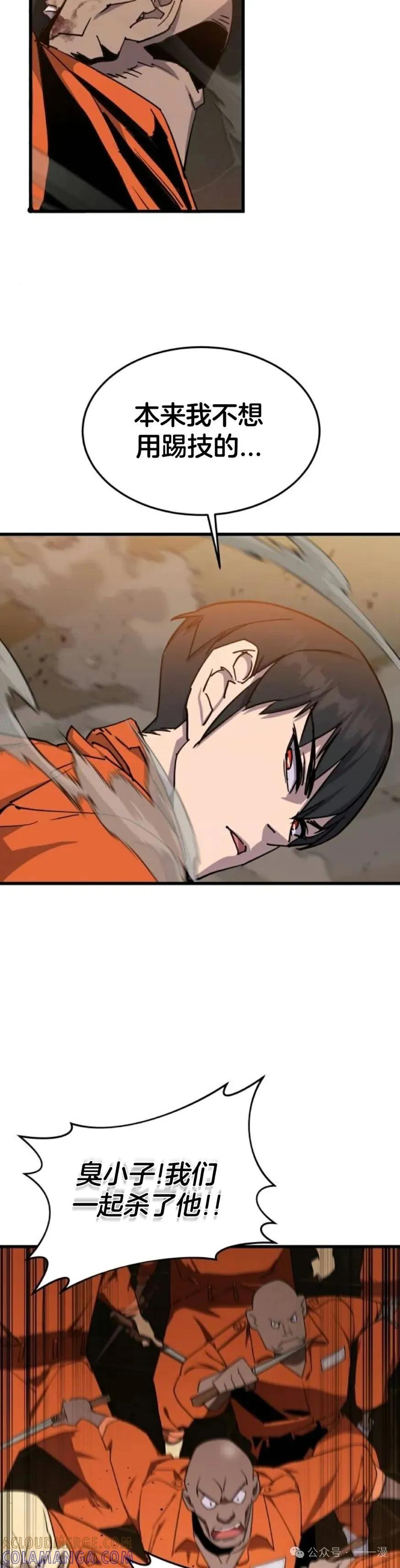 《挥拳的天才魔法师》第3集 第13页