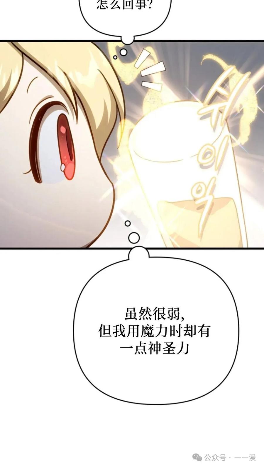《小圣子打算毁灭世界》第3集 第82页