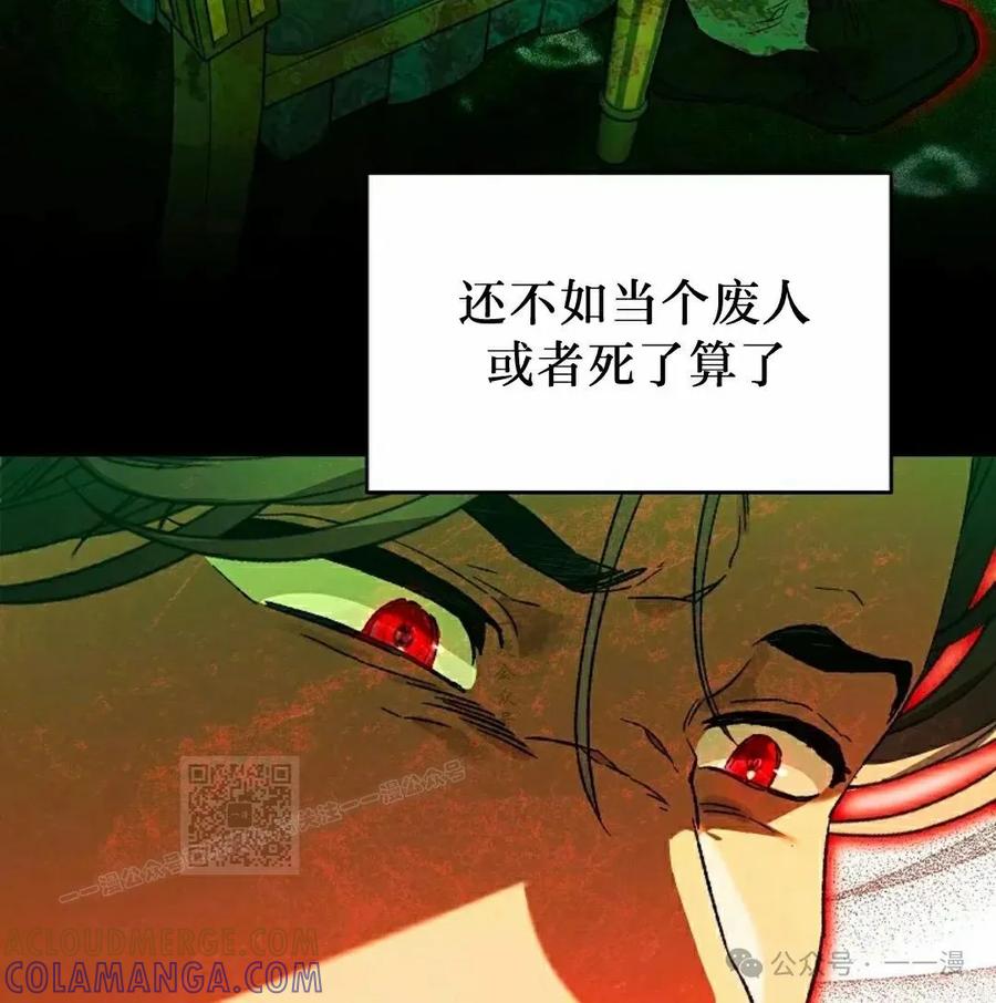 《重生为暗黑世家的天才恶少》第3集 第13页