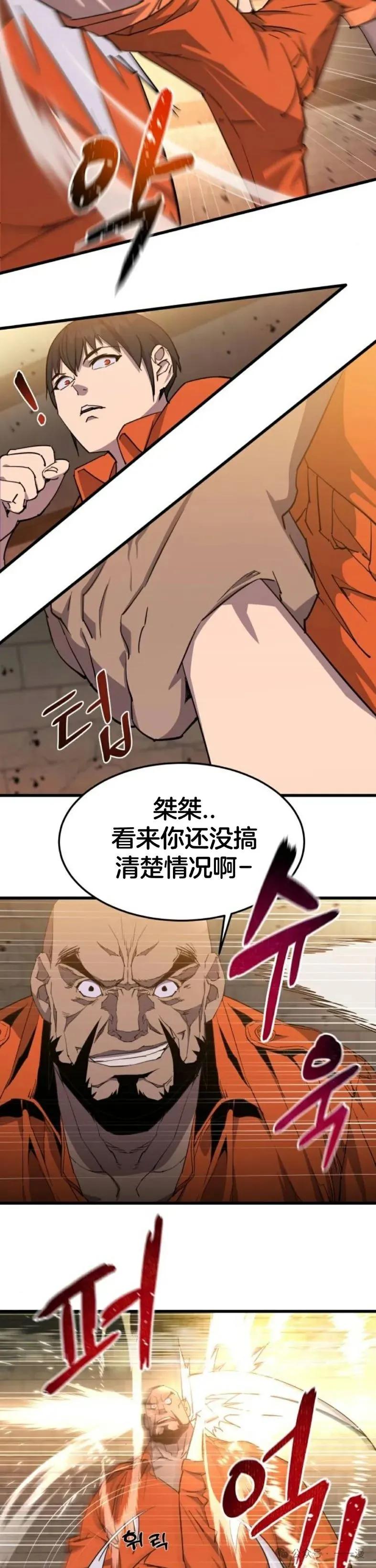 《挥拳的天才魔法师》第3集 第8页