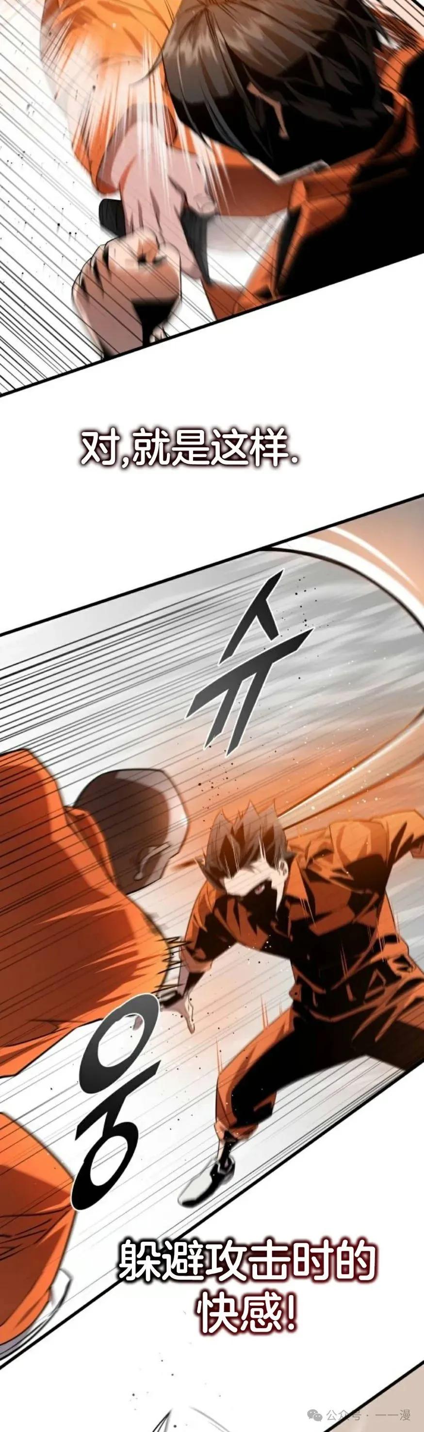 《挥拳的天才魔法师》第3集 第68页