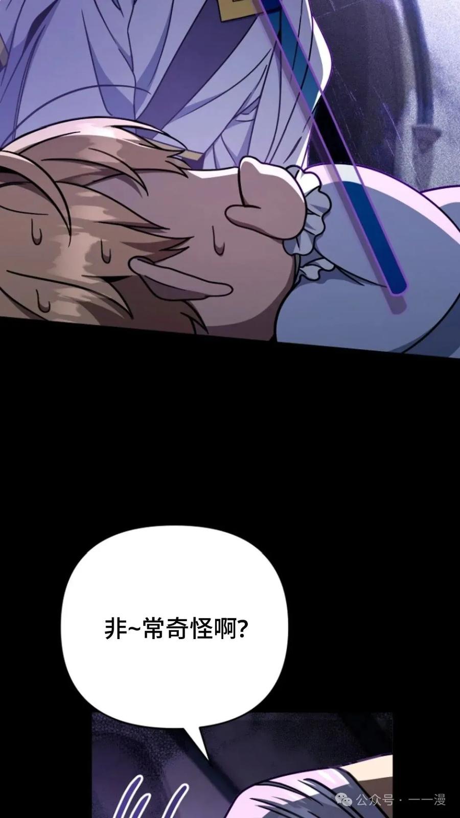 《小圣子打算毁灭世界》第3集 第38页