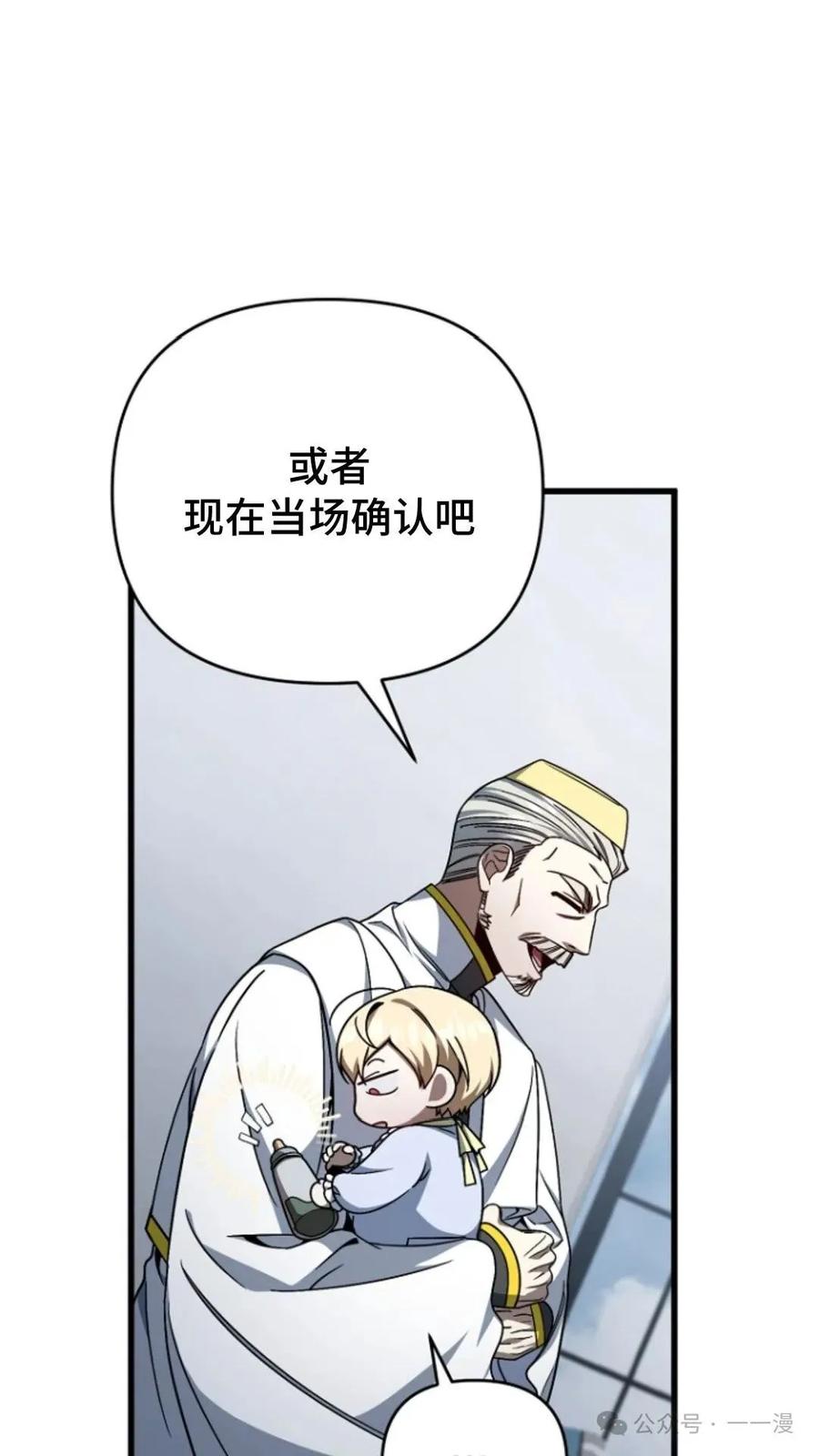 《小圣子打算毁灭世界》第3集 第60页