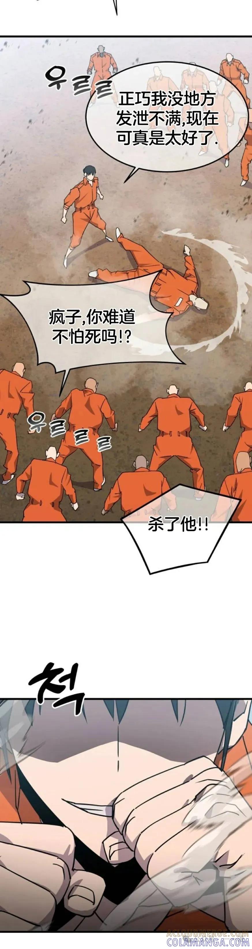 《挥拳的天才魔法师》第3集 第55页