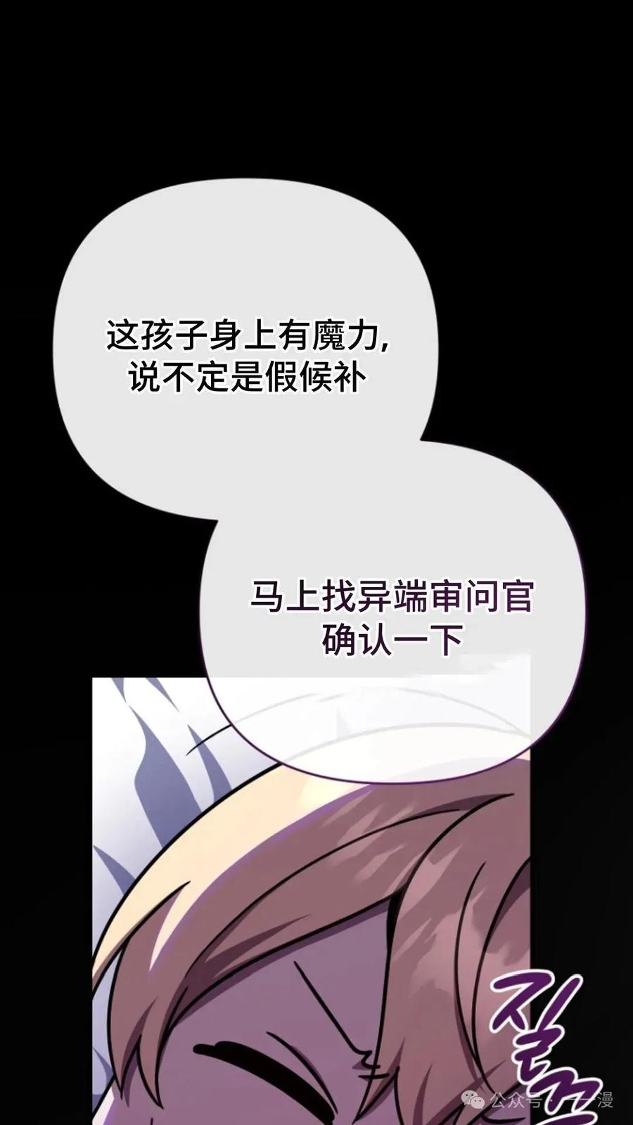 《小圣子打算毁灭世界》第3集 第42页