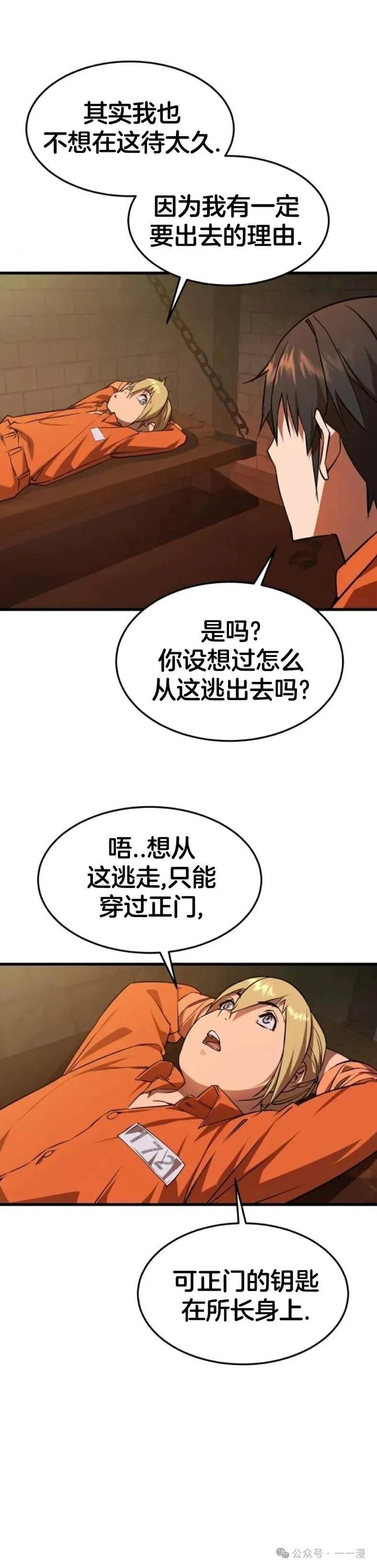 《挥拳的天才魔法师》第3集 第36页
