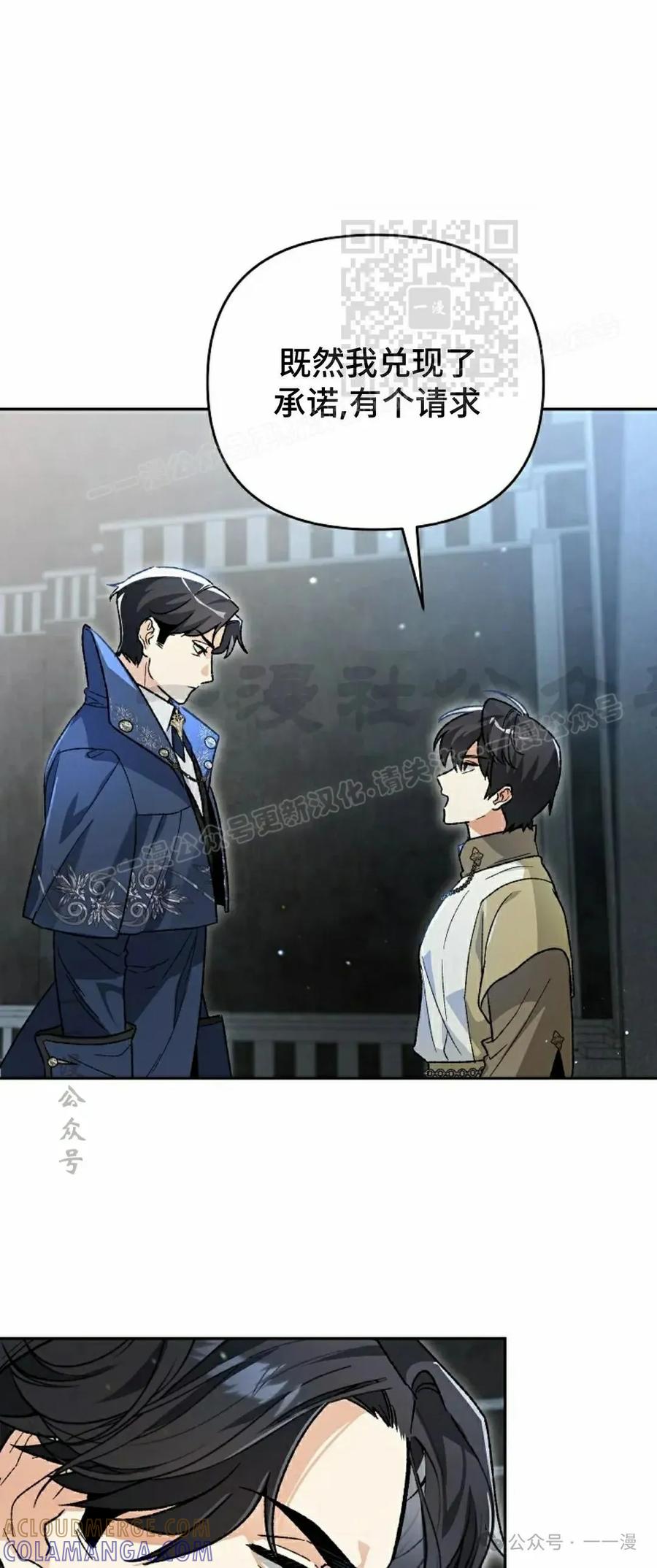 《重生为暗黑世家的天才恶少》第3集 第61页