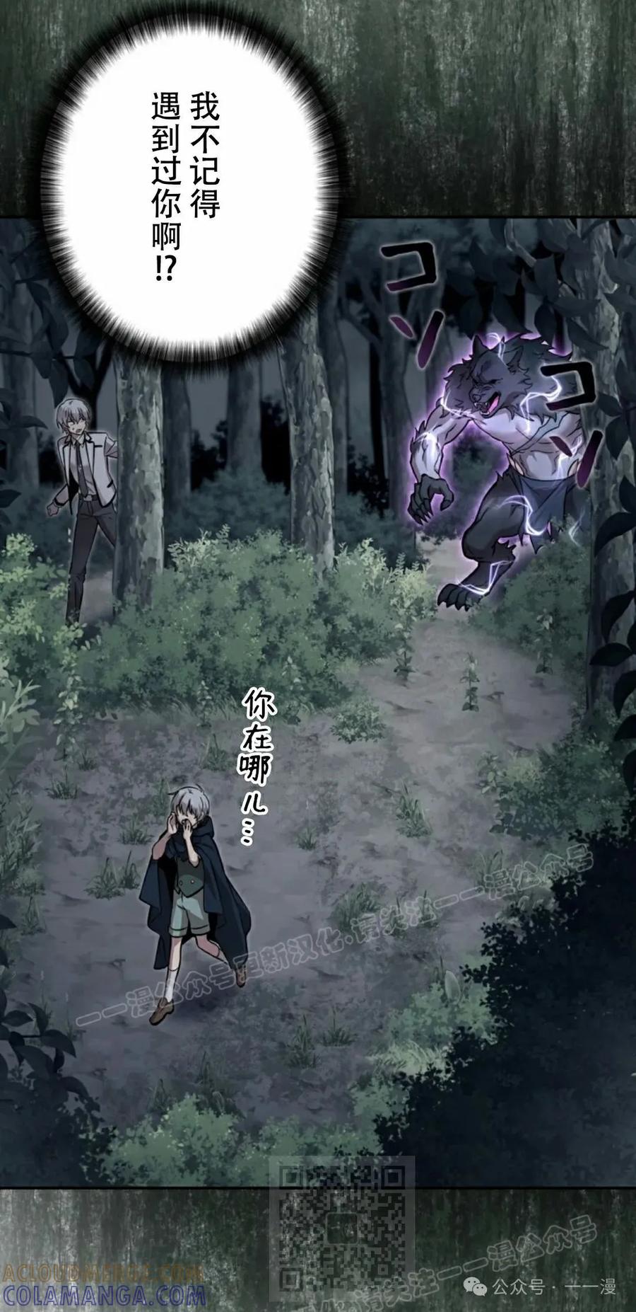 《女主角们想杀我》第30集 第88页