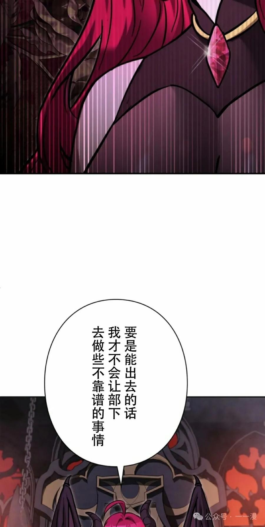 《女主角们想杀我》第30集 第54页