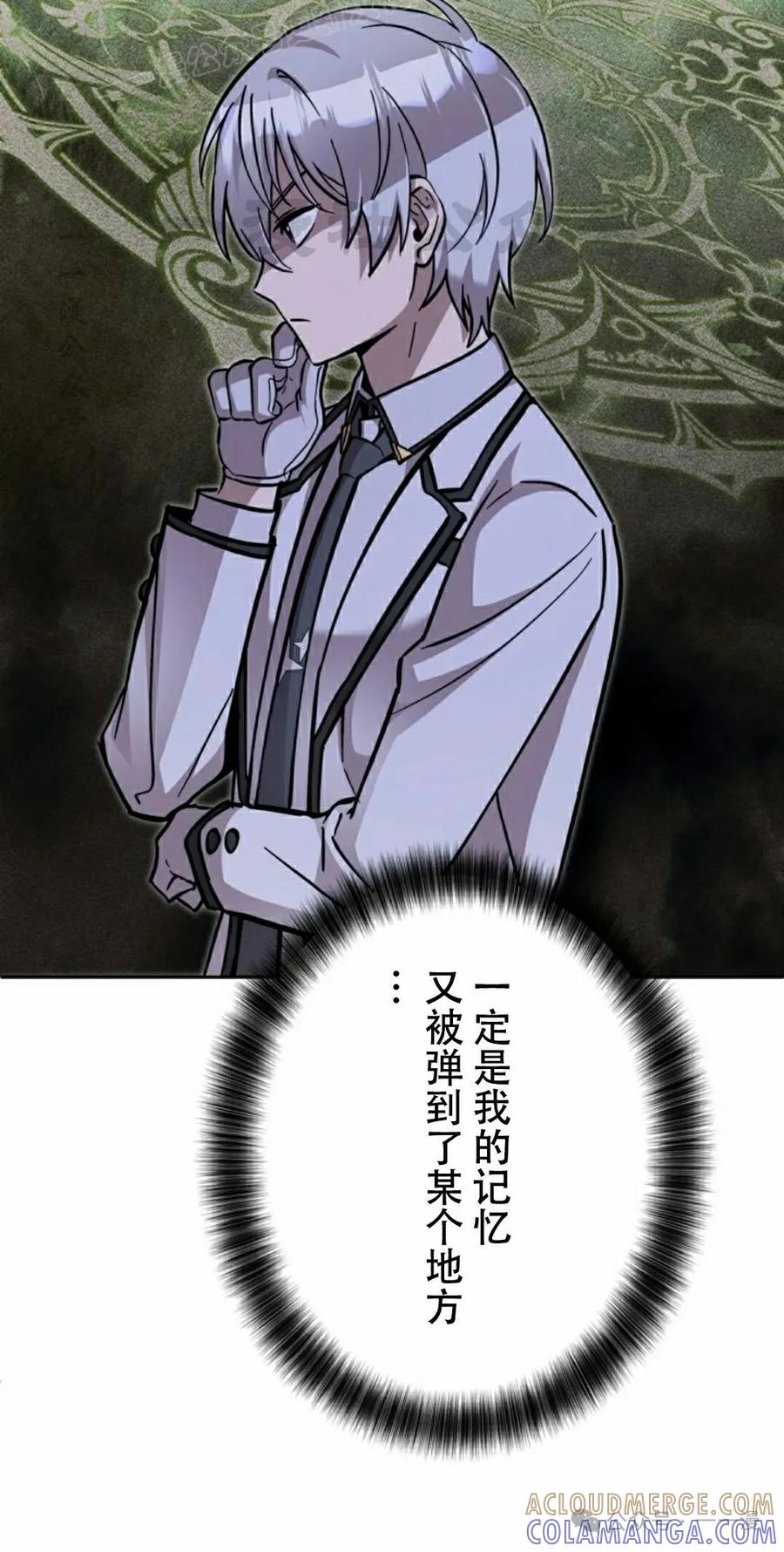 《女主角们想杀我》第30集 第79页