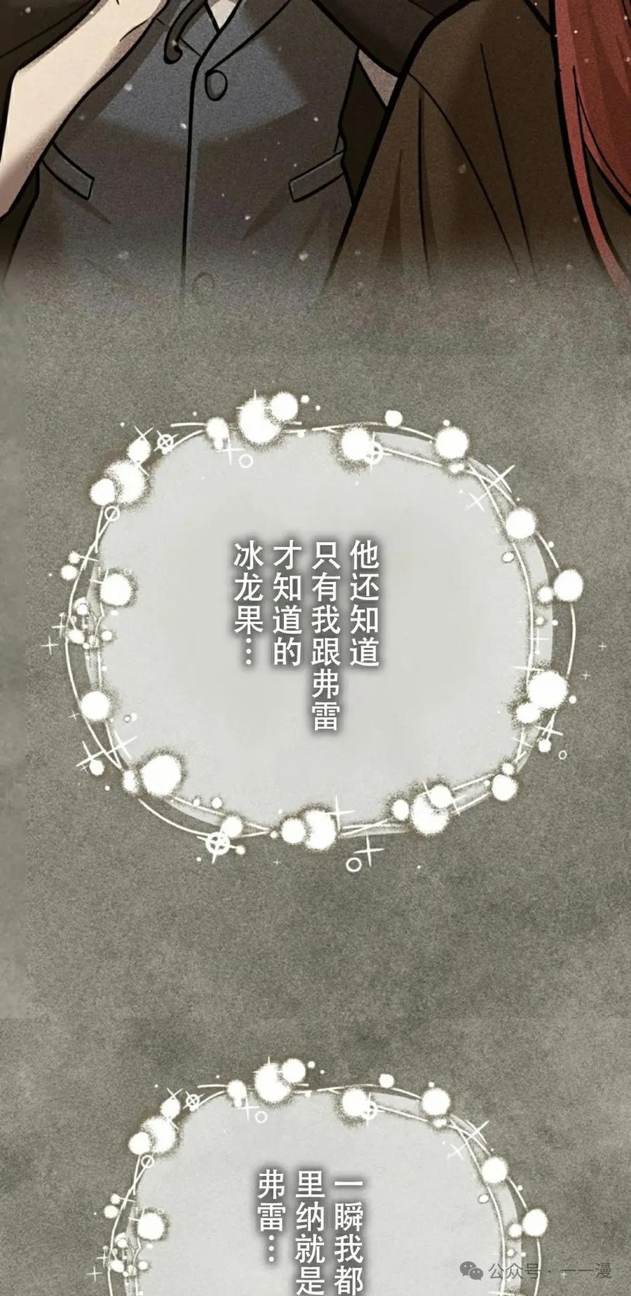 《女主角们想杀我》第30集 第5页