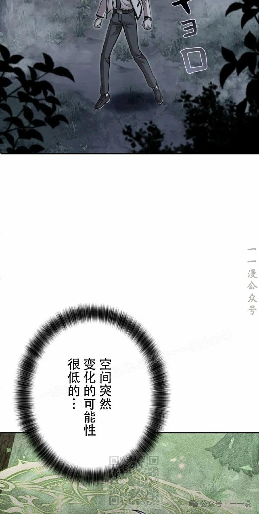 《女主角们想杀我》第30集 第78页