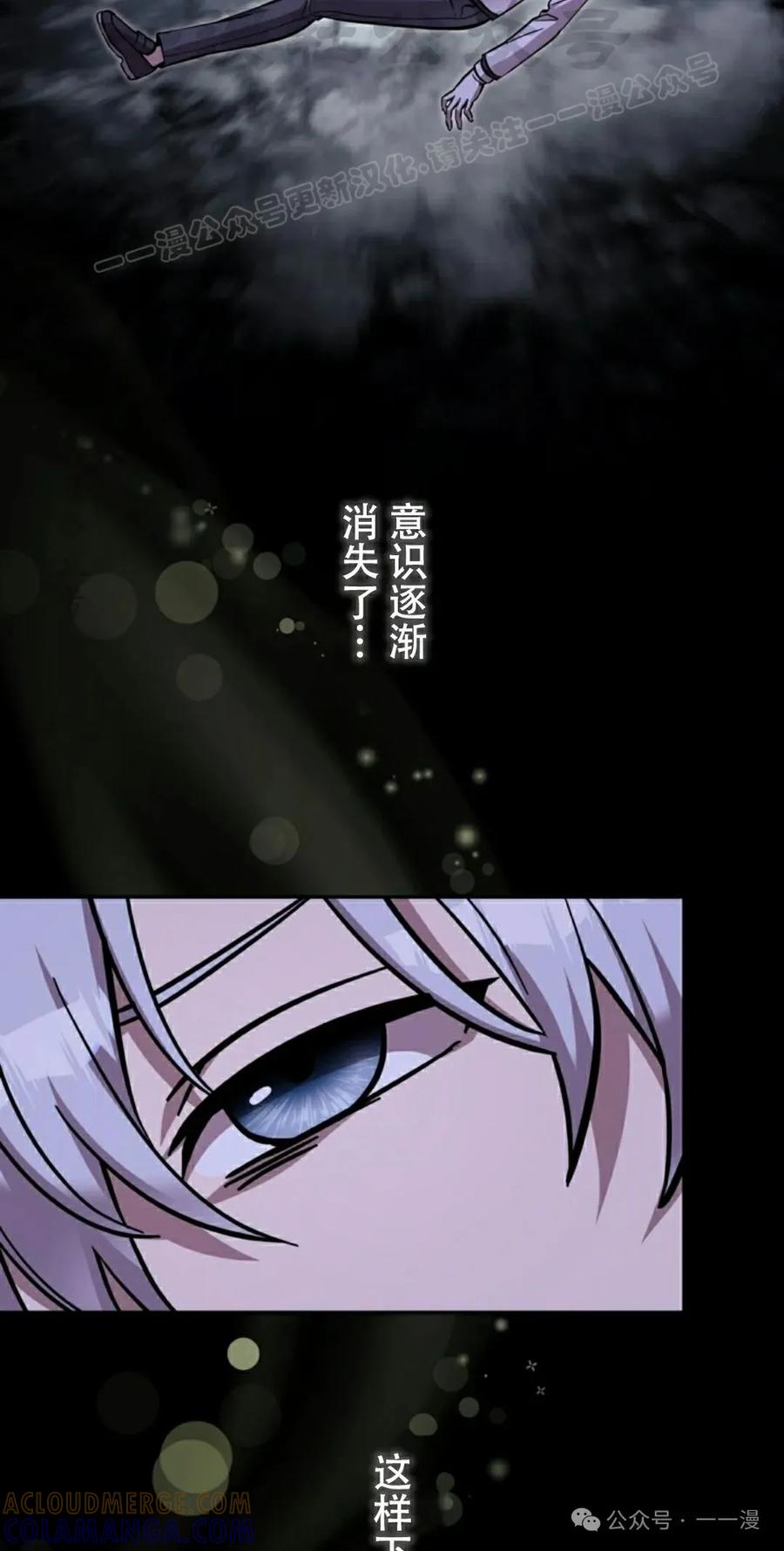 《女主角们想杀我》第30集 第73页