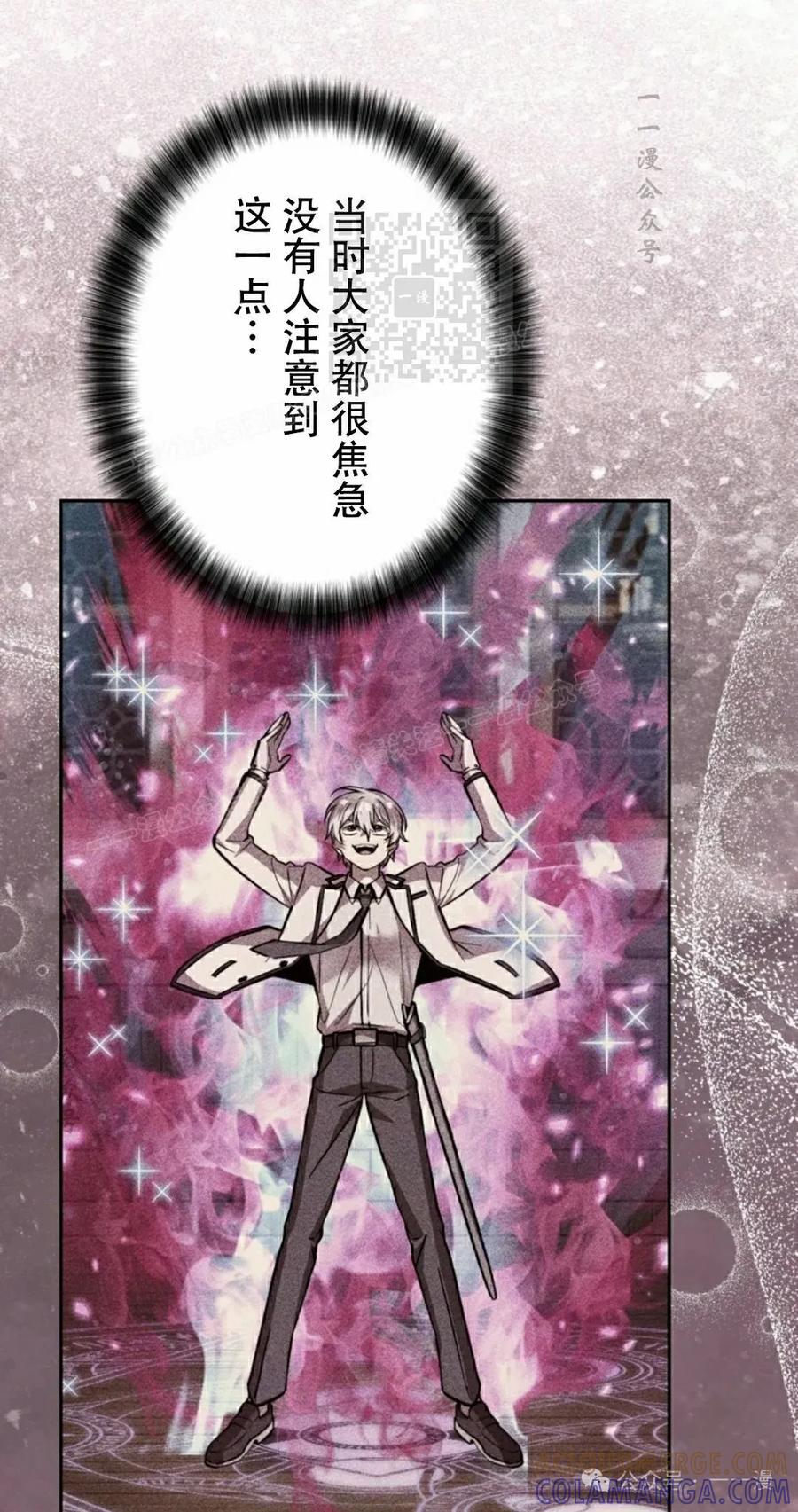 《女主角们想杀我》第30集 第31页