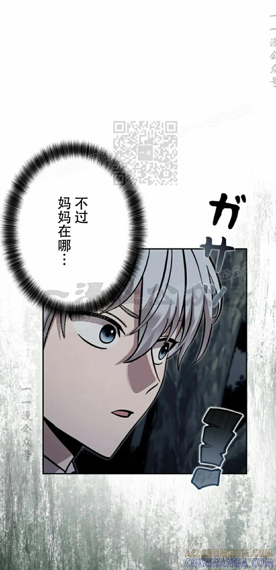《女主角们想杀我》第30集 第85页