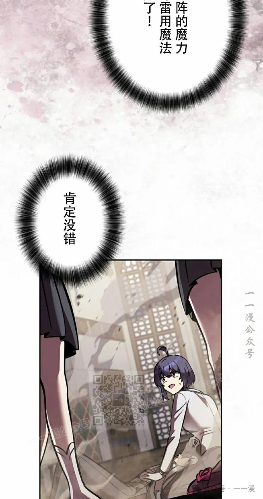 《女主角们想杀我》第30集 第33页