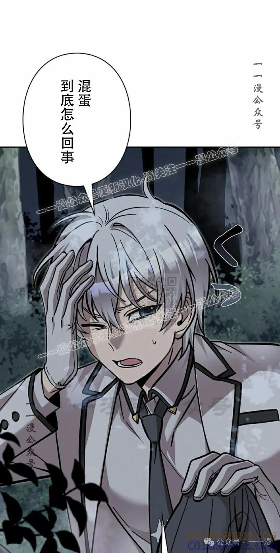 《女主角们想杀我》第30集 第76页