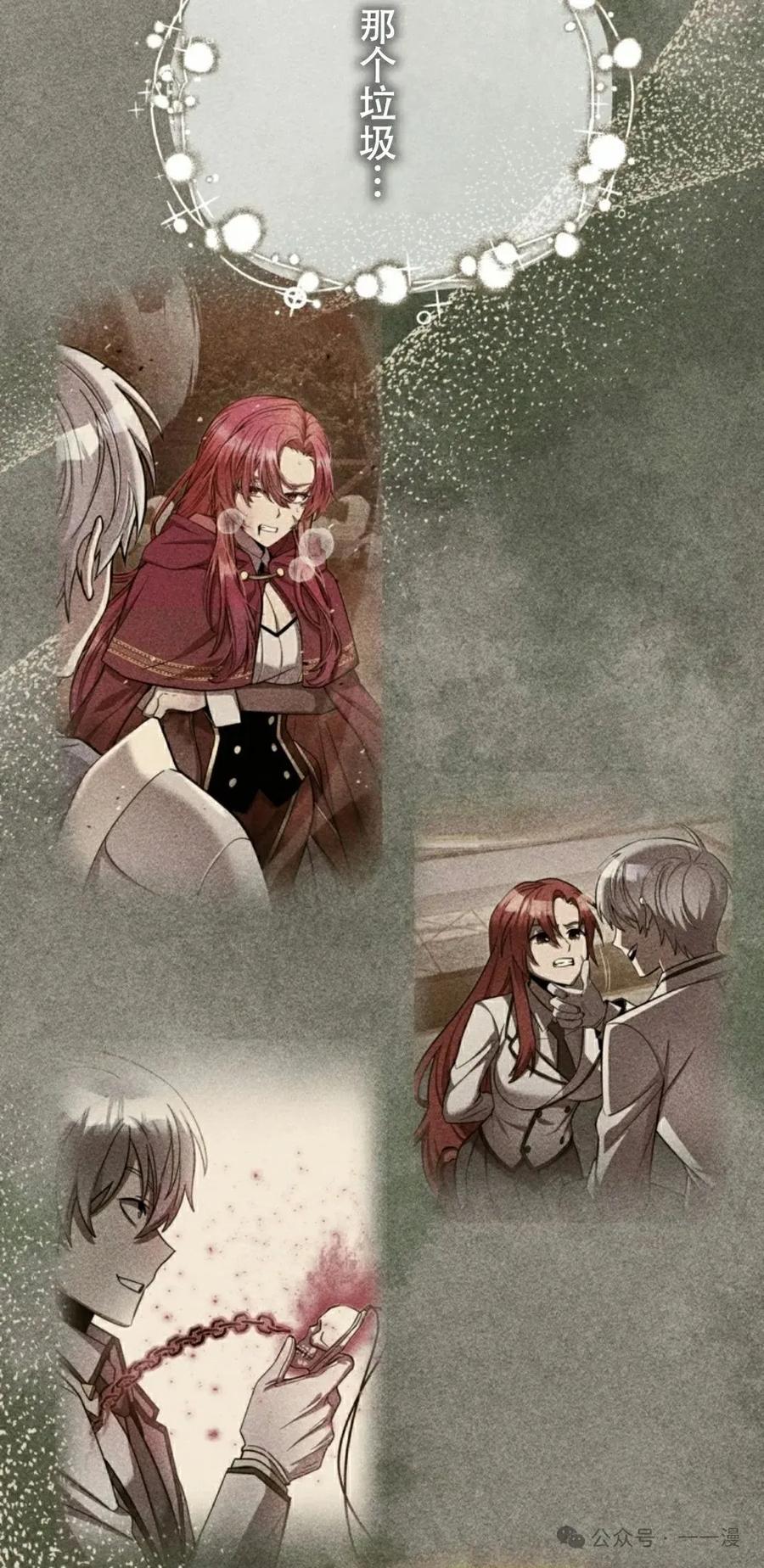 《女主角们想杀我》第30集 第8页