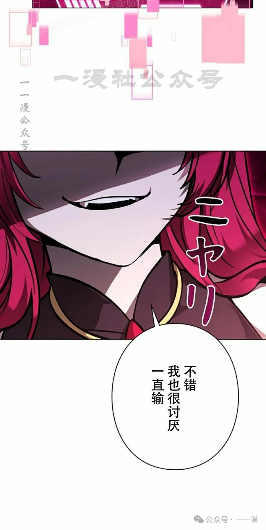 《女主角们想杀我》第30集 第59页