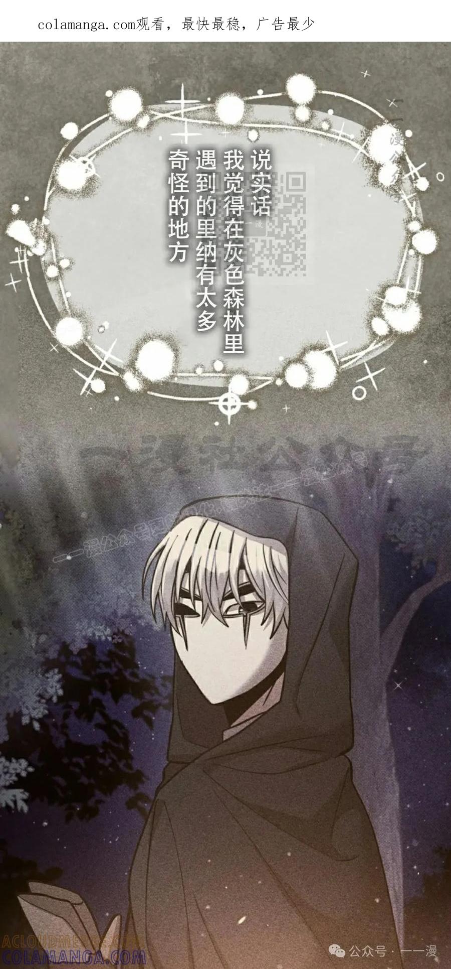 《女主角们想杀我》第30集 第1页