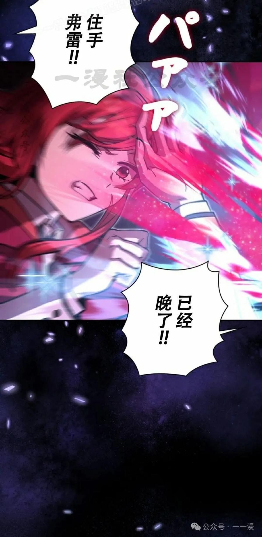 《女主角们想杀我》第30集 第20页