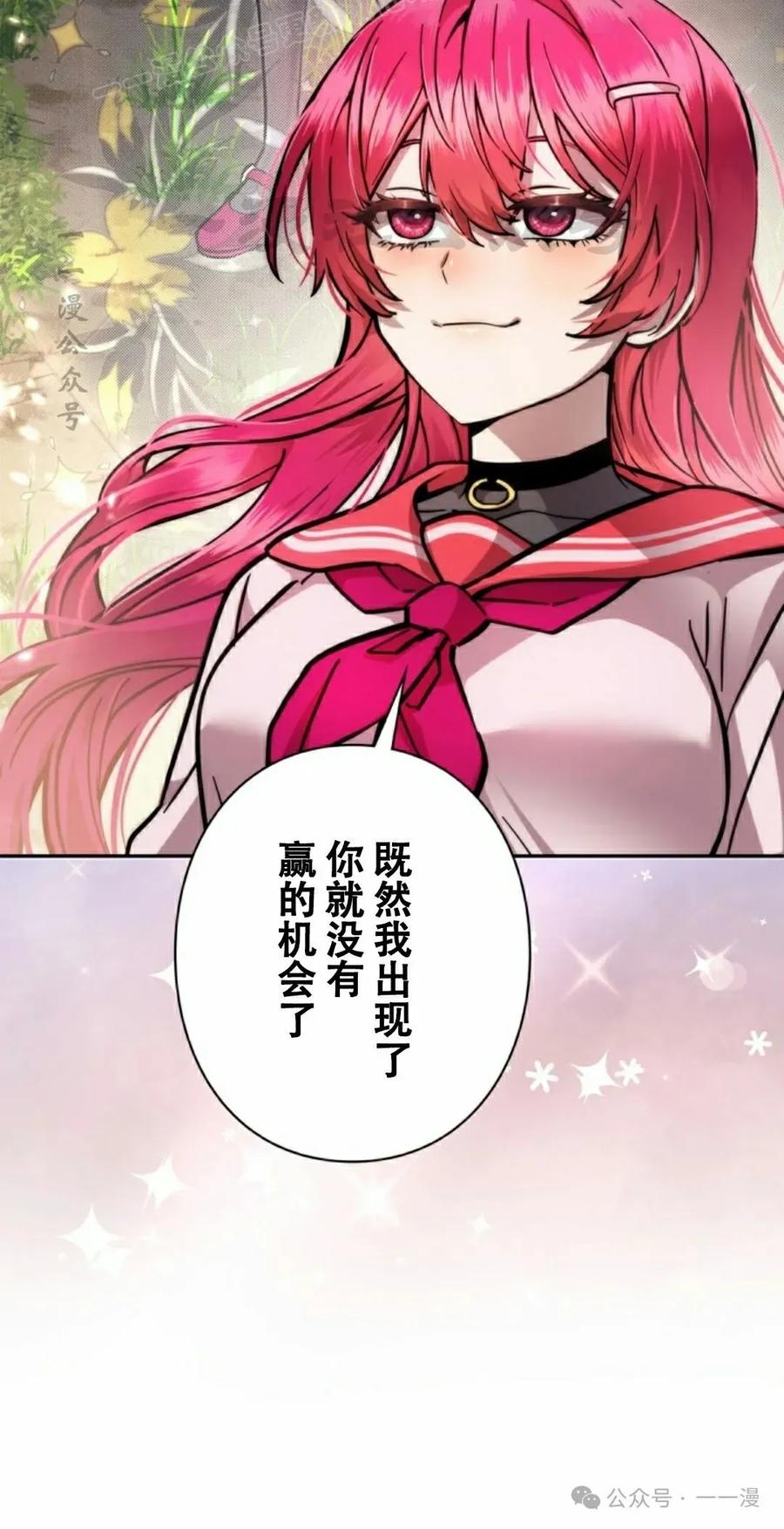 《女主角们想杀我》第30集 第69页