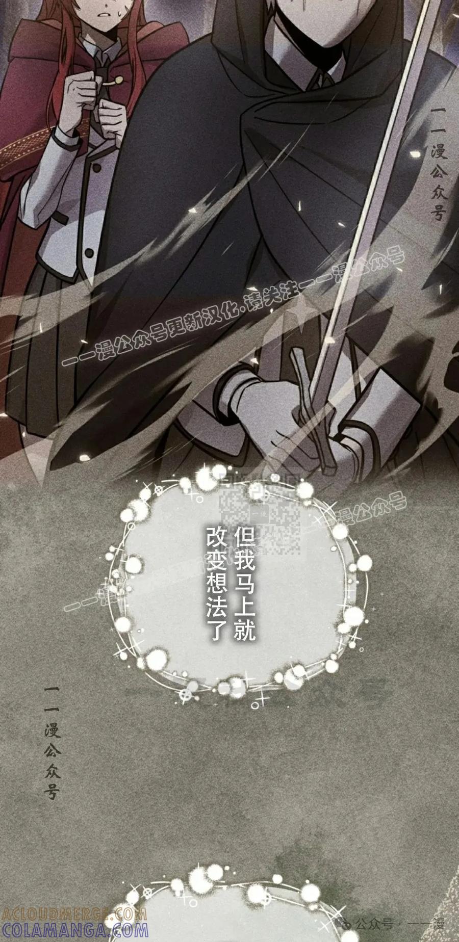 《女主角们想杀我》第30集 第7页