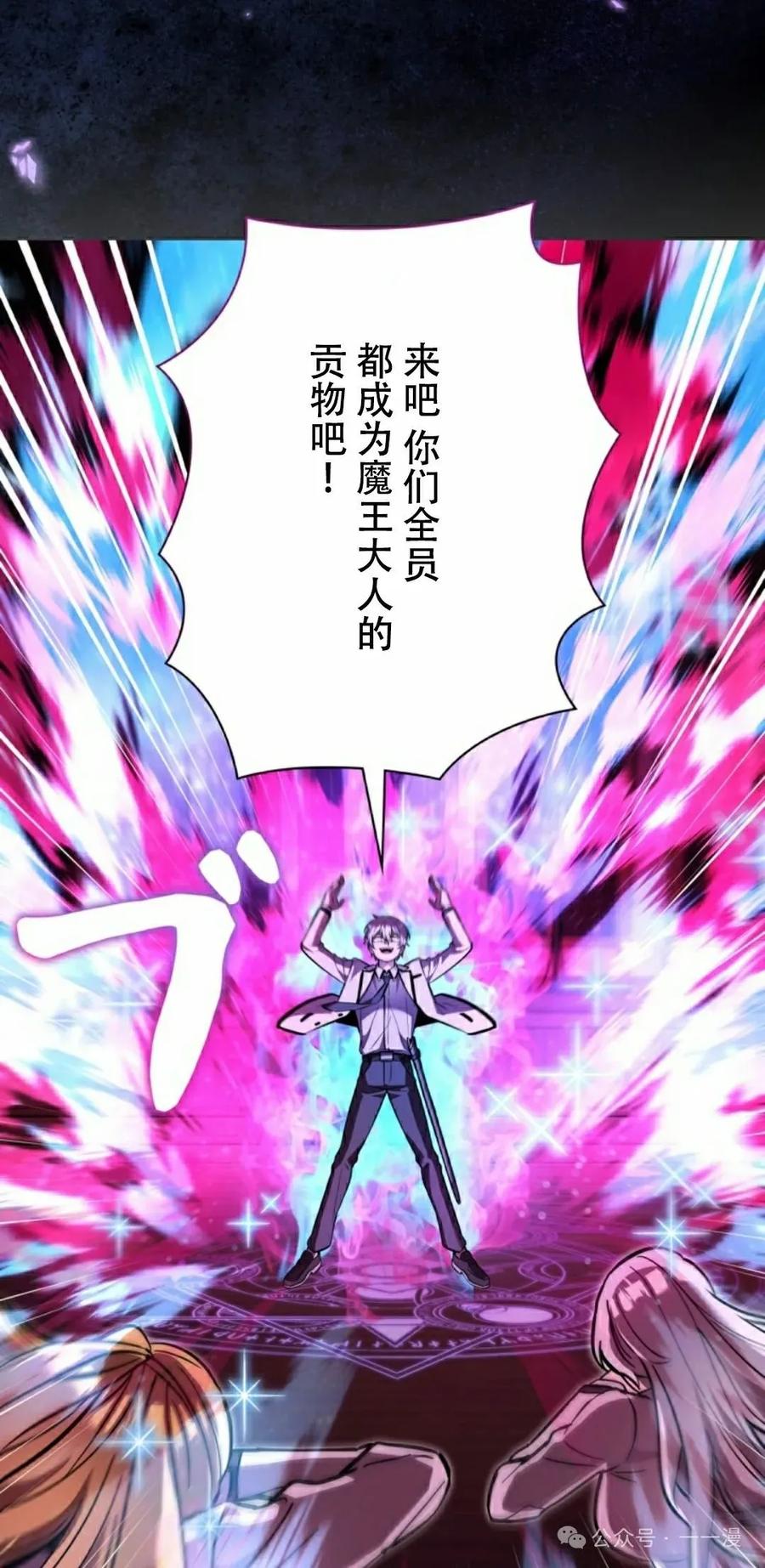 《女主角们想杀我》第30集 第18页