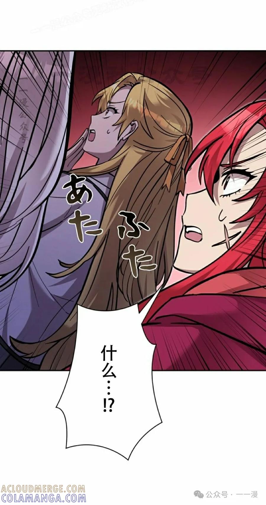 《女主角们想杀我》第30集 第40页