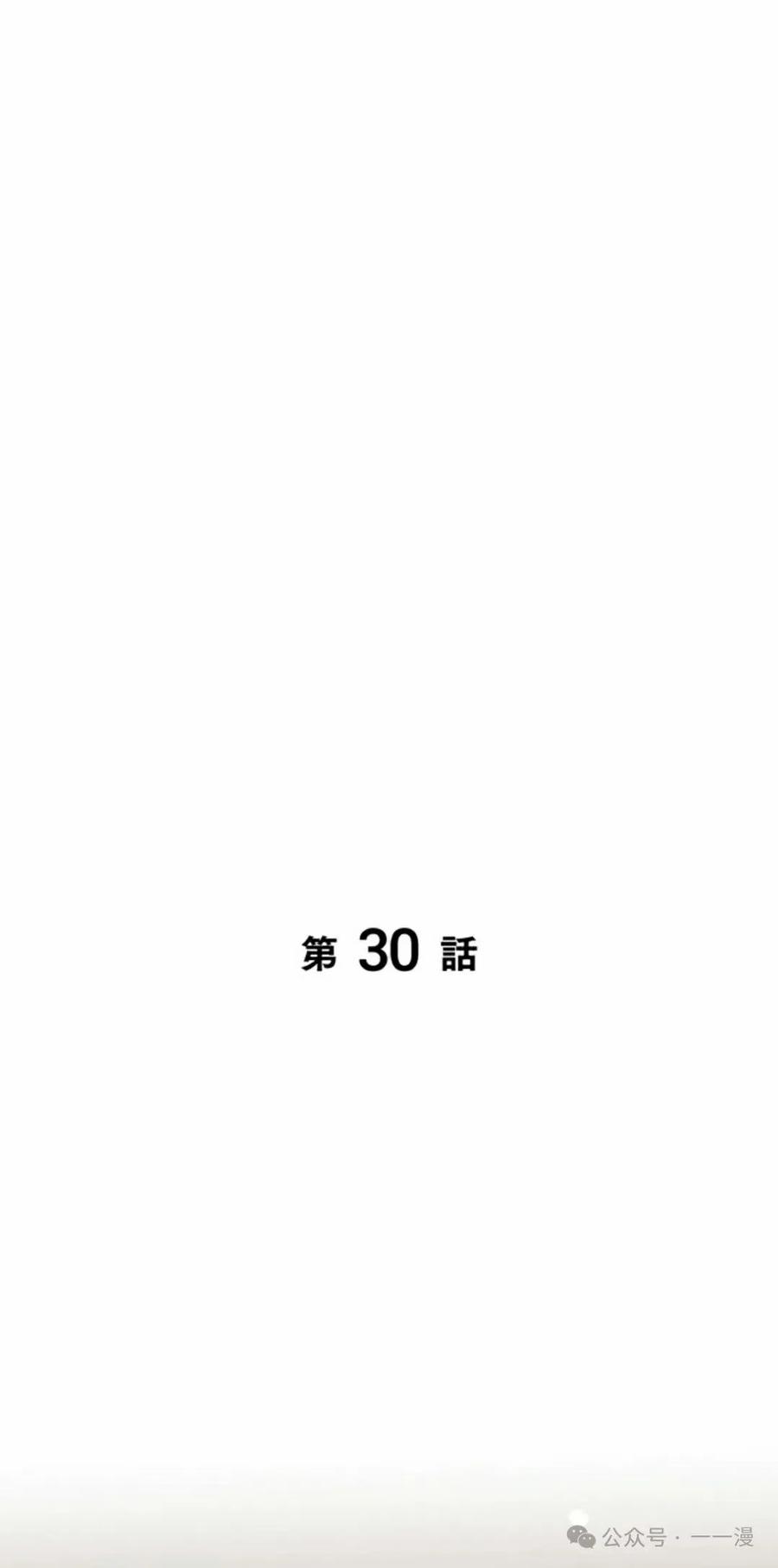 《女主角们想杀我》第30集 第45页