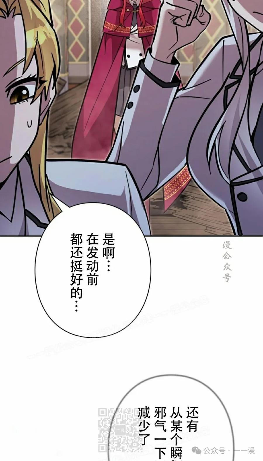 《女主角们想杀我》第30集 第29页