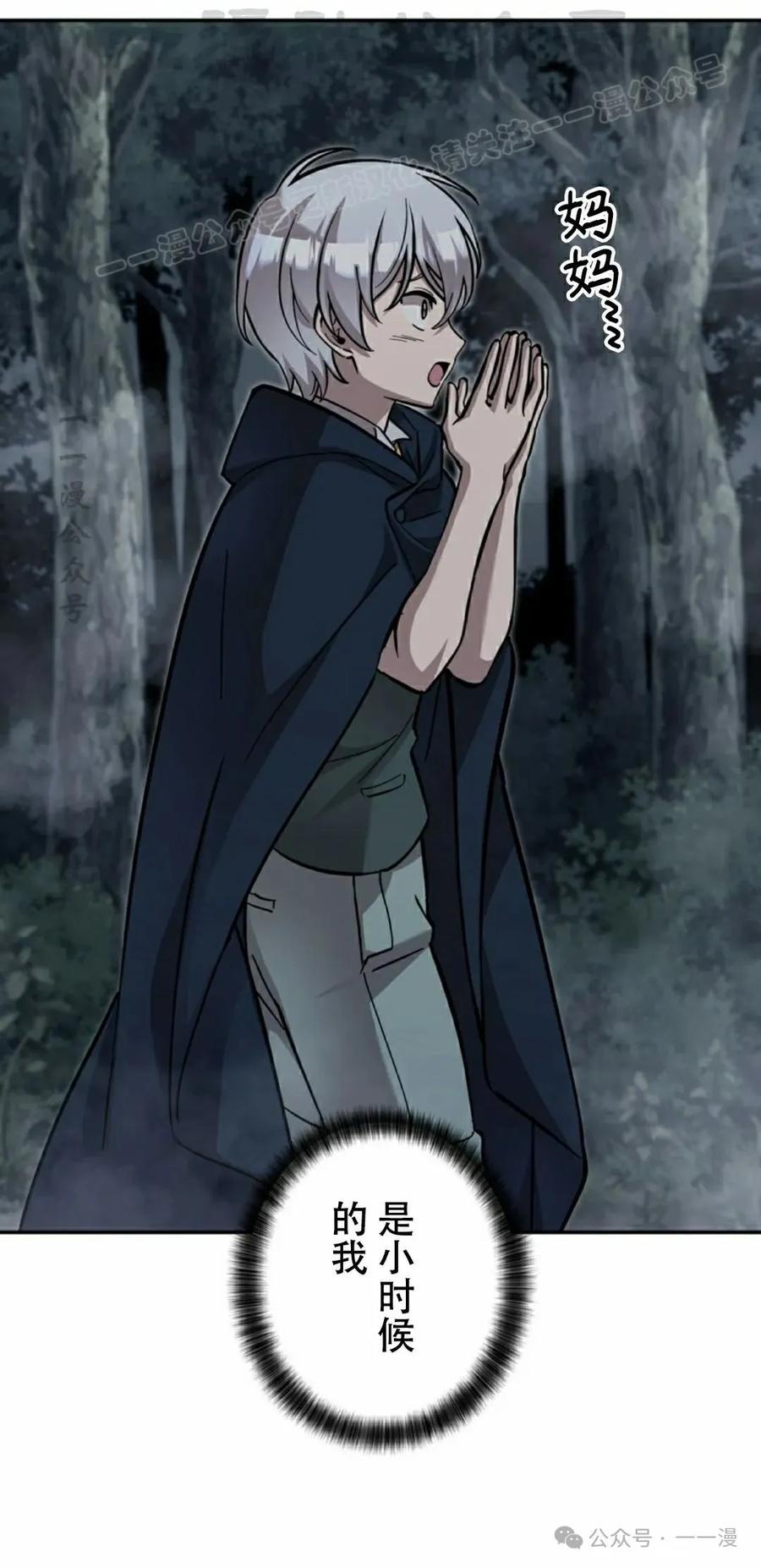 《女主角们想杀我》第30集 第83页
