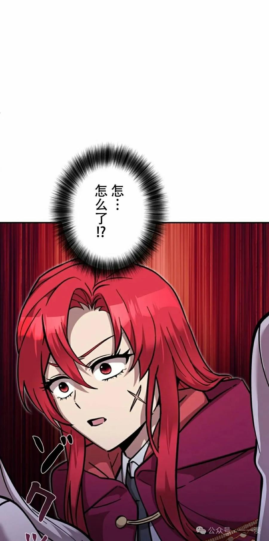 《女主角们想杀我》第30集 第42页