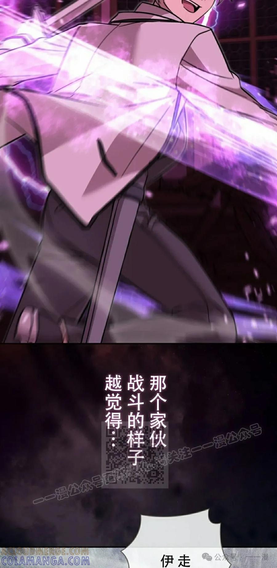 《女主角们想杀我》第30集 第13页