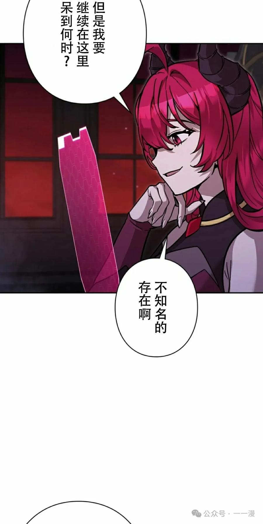 《女主角们想杀我》第30集 第51页