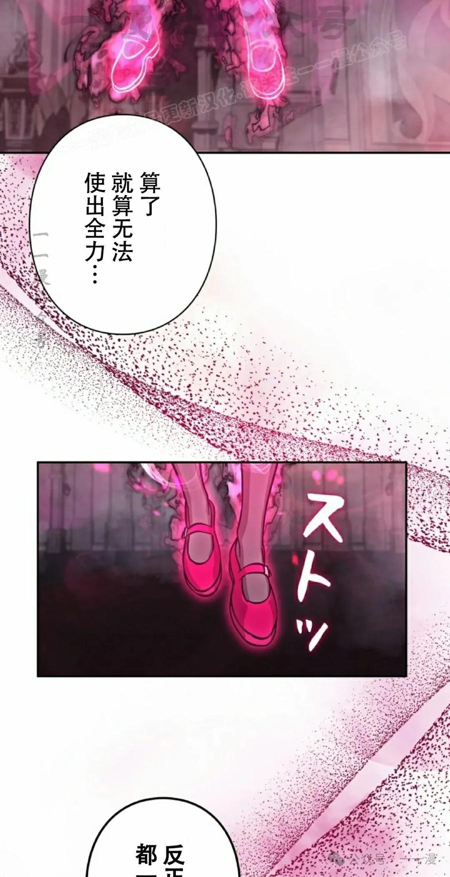 《女主角们想杀我》第30集 第63页