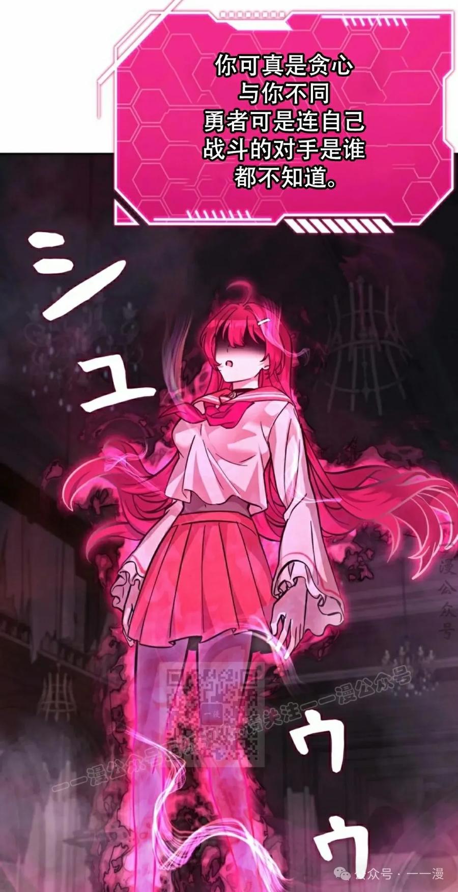 《女主角们想杀我》第30集 第62页