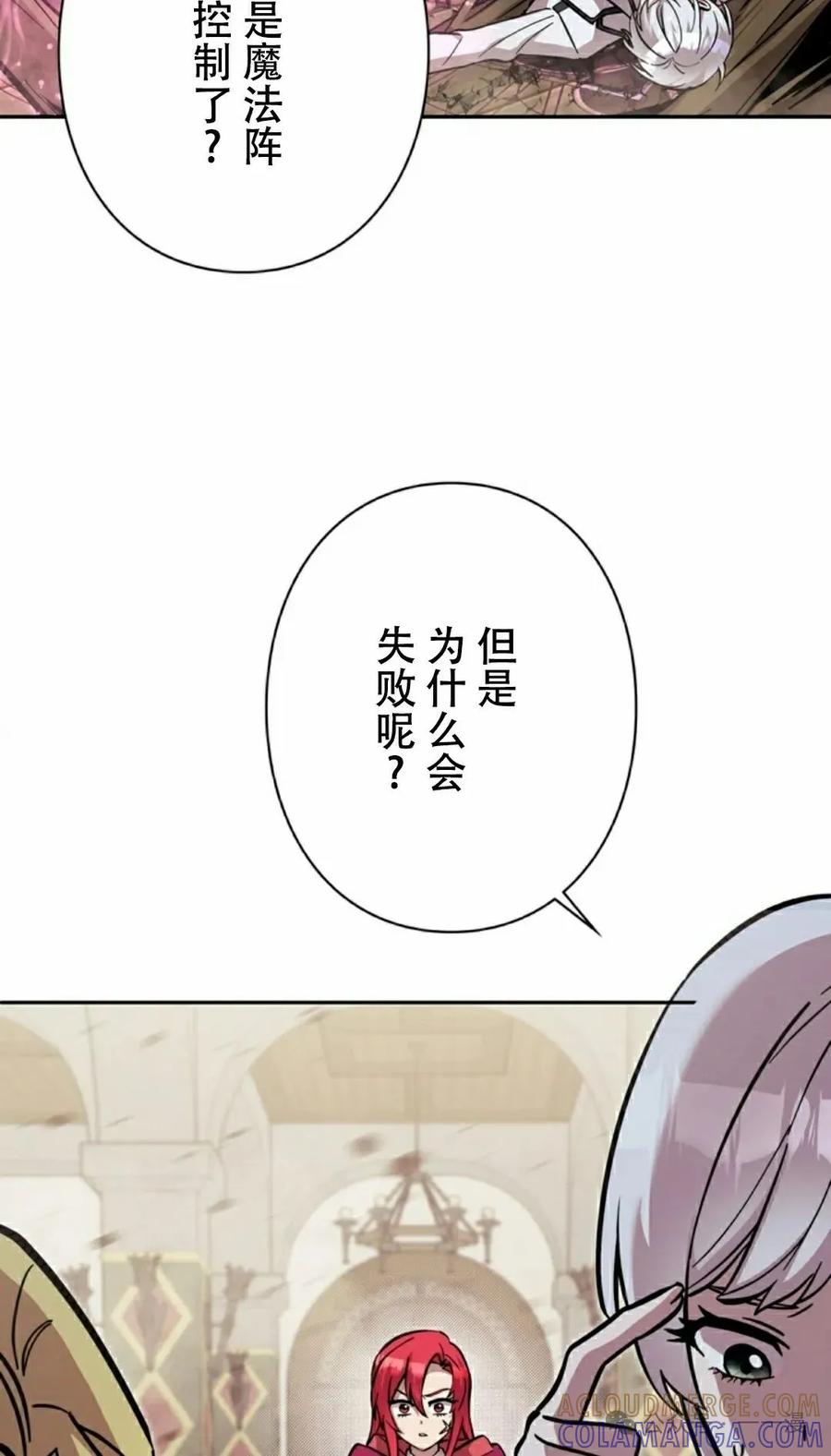《女主角们想杀我》第30集 第28页