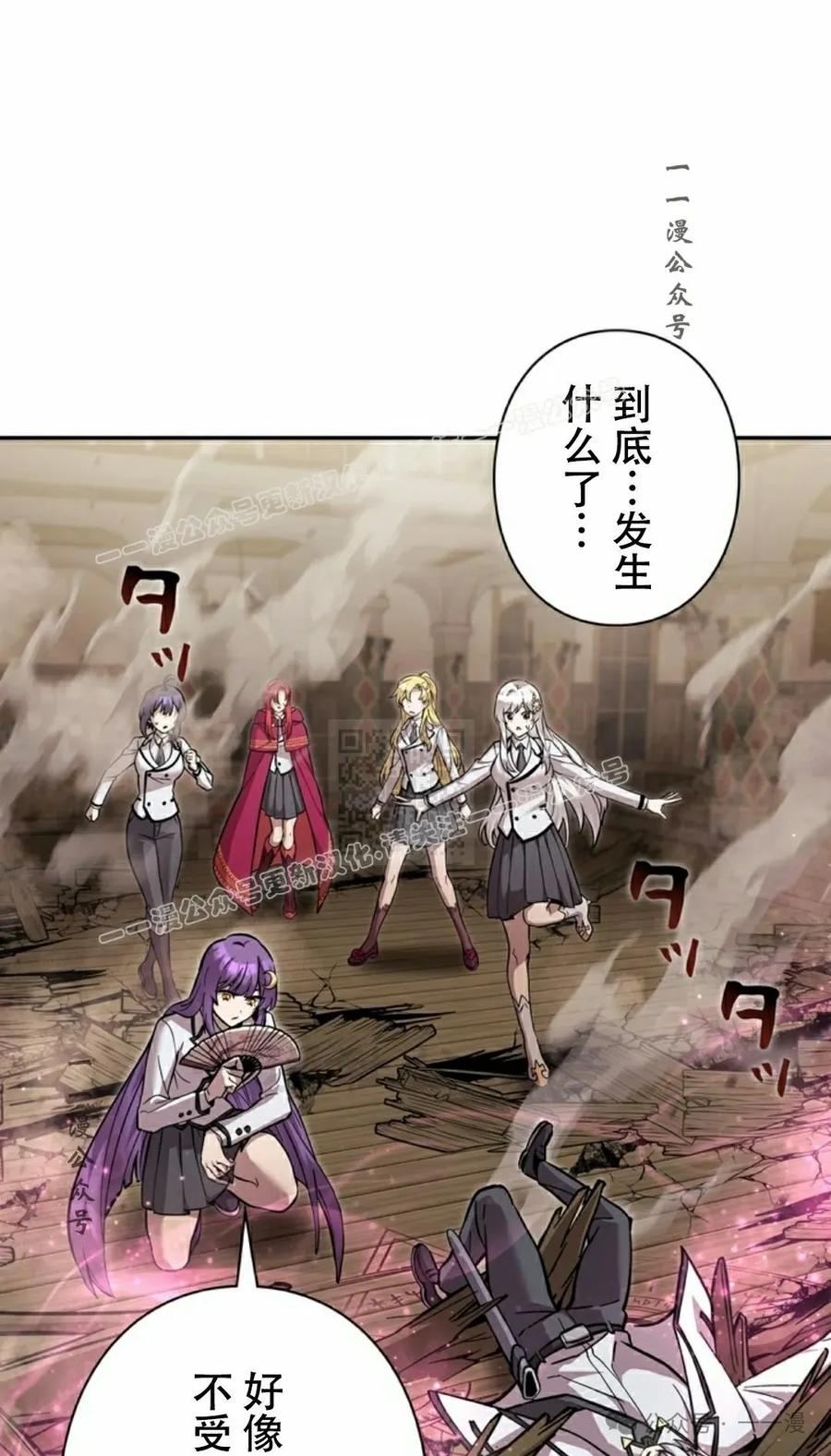 《女主角们想杀我》第30集 第27页
