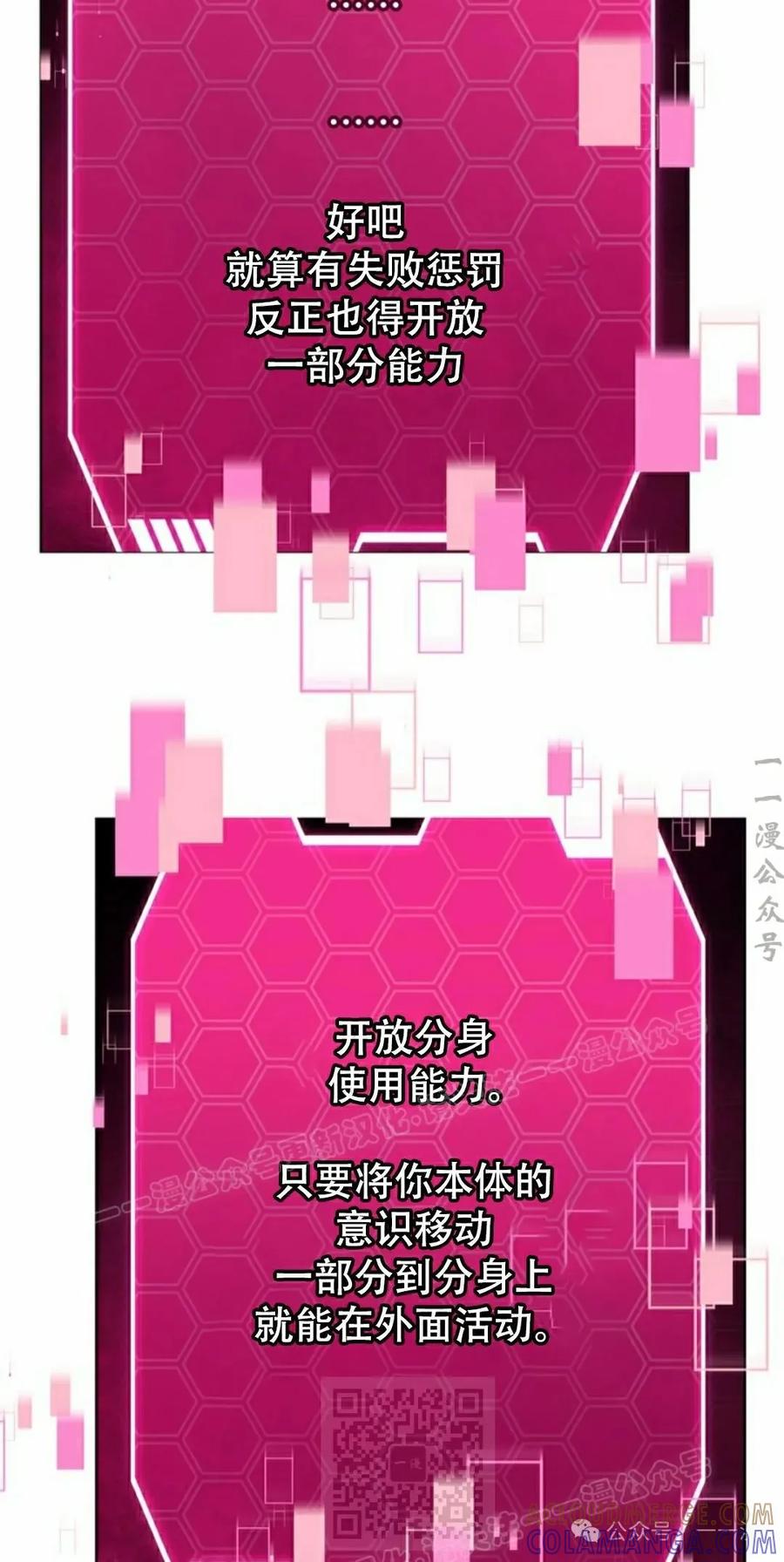 《女主角们想杀我》第30集 第58页