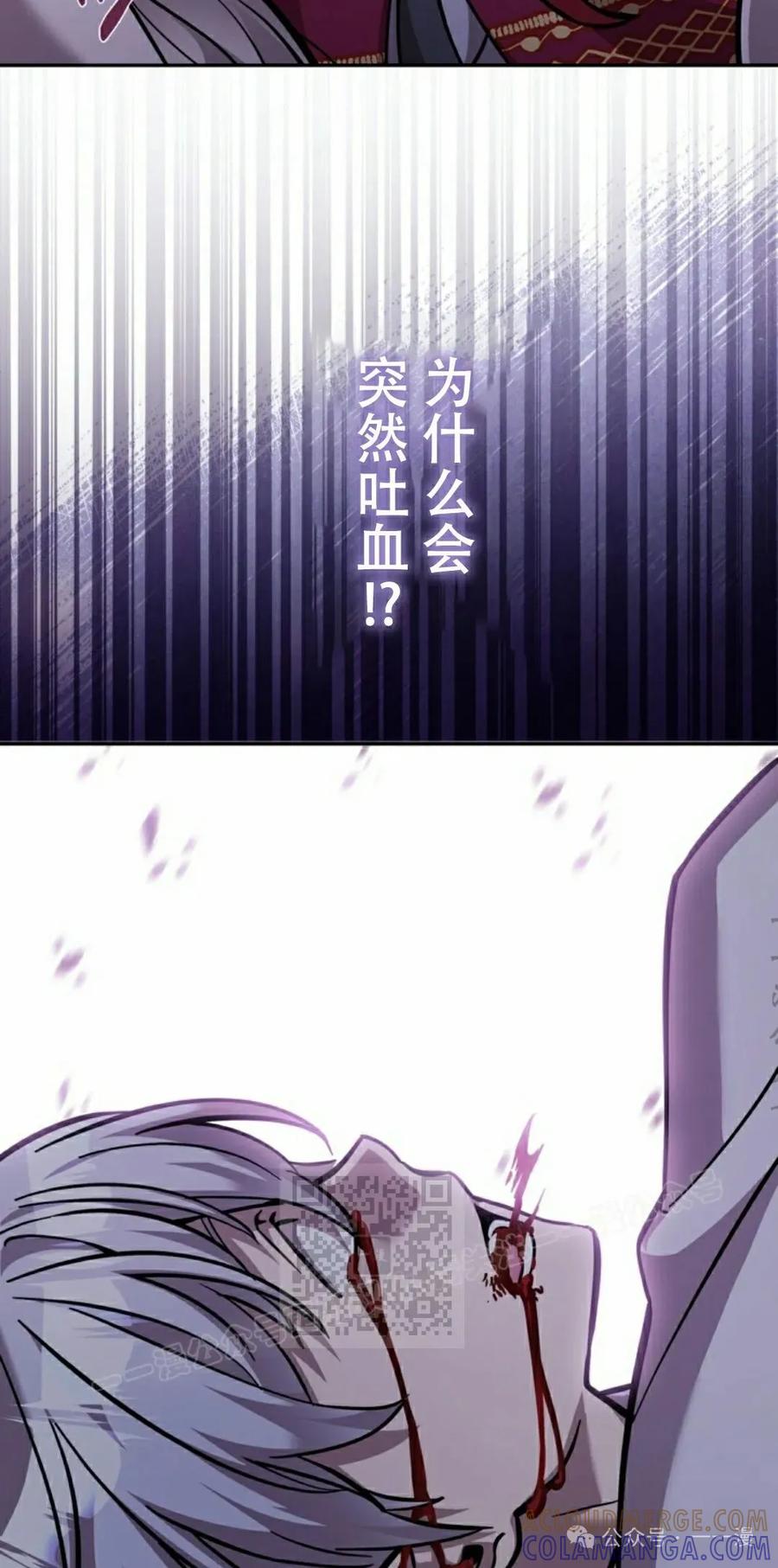 《女主角们想杀我》第30集 第43页