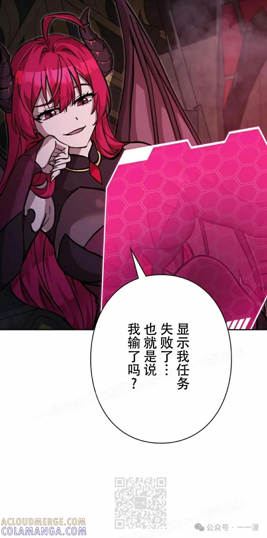 《女主角们想杀我》第30集 第49页