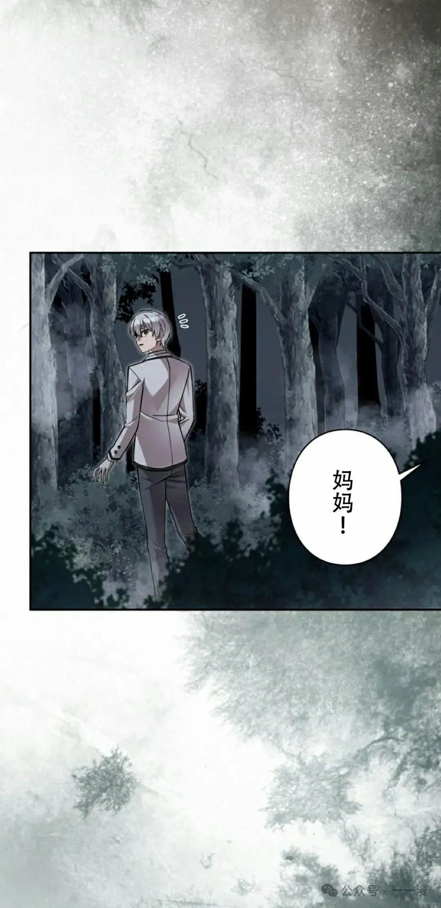 《女主角们想杀我》第30集 第81页