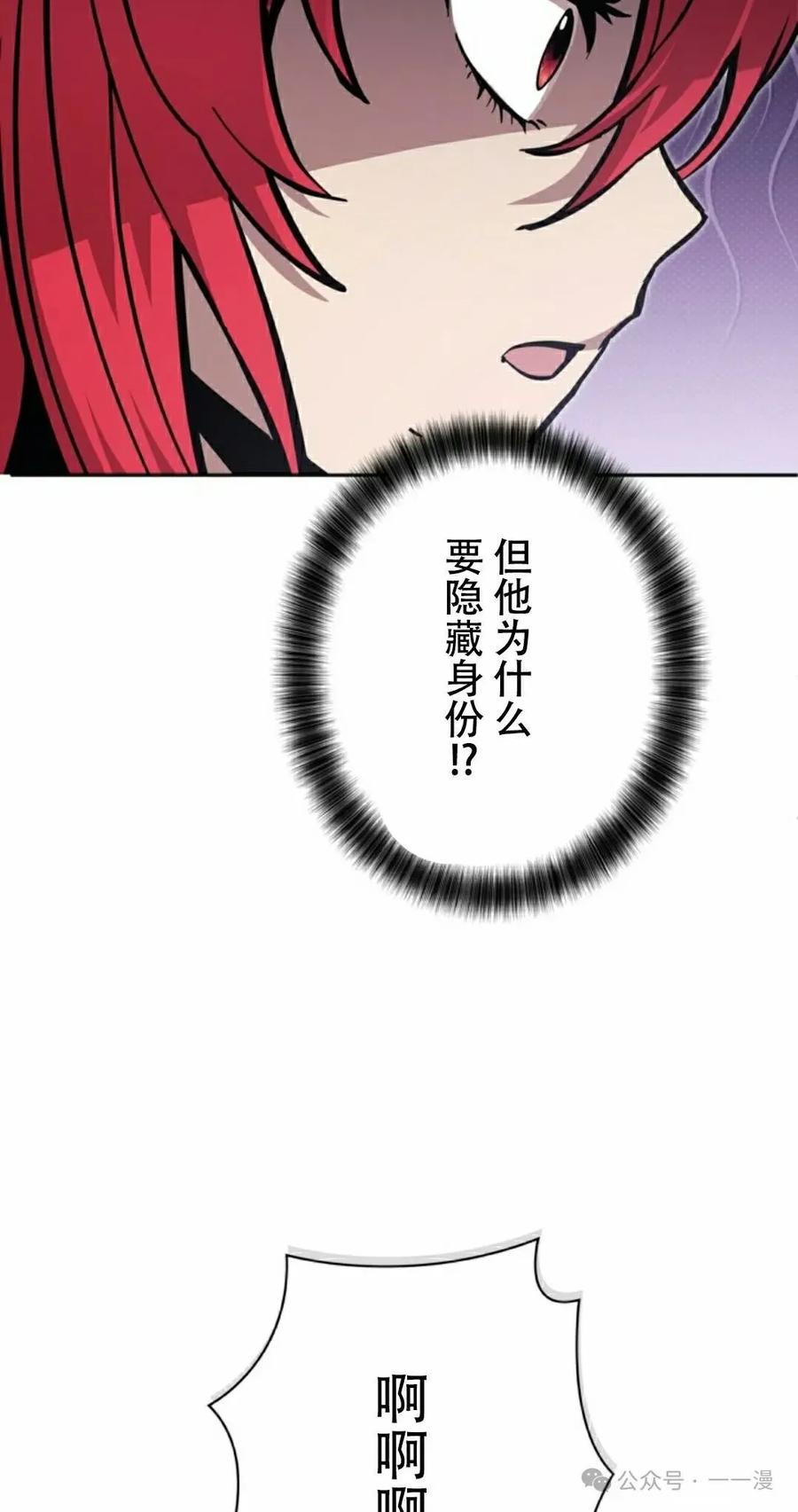 《女主角们想杀我》第30集 第38页