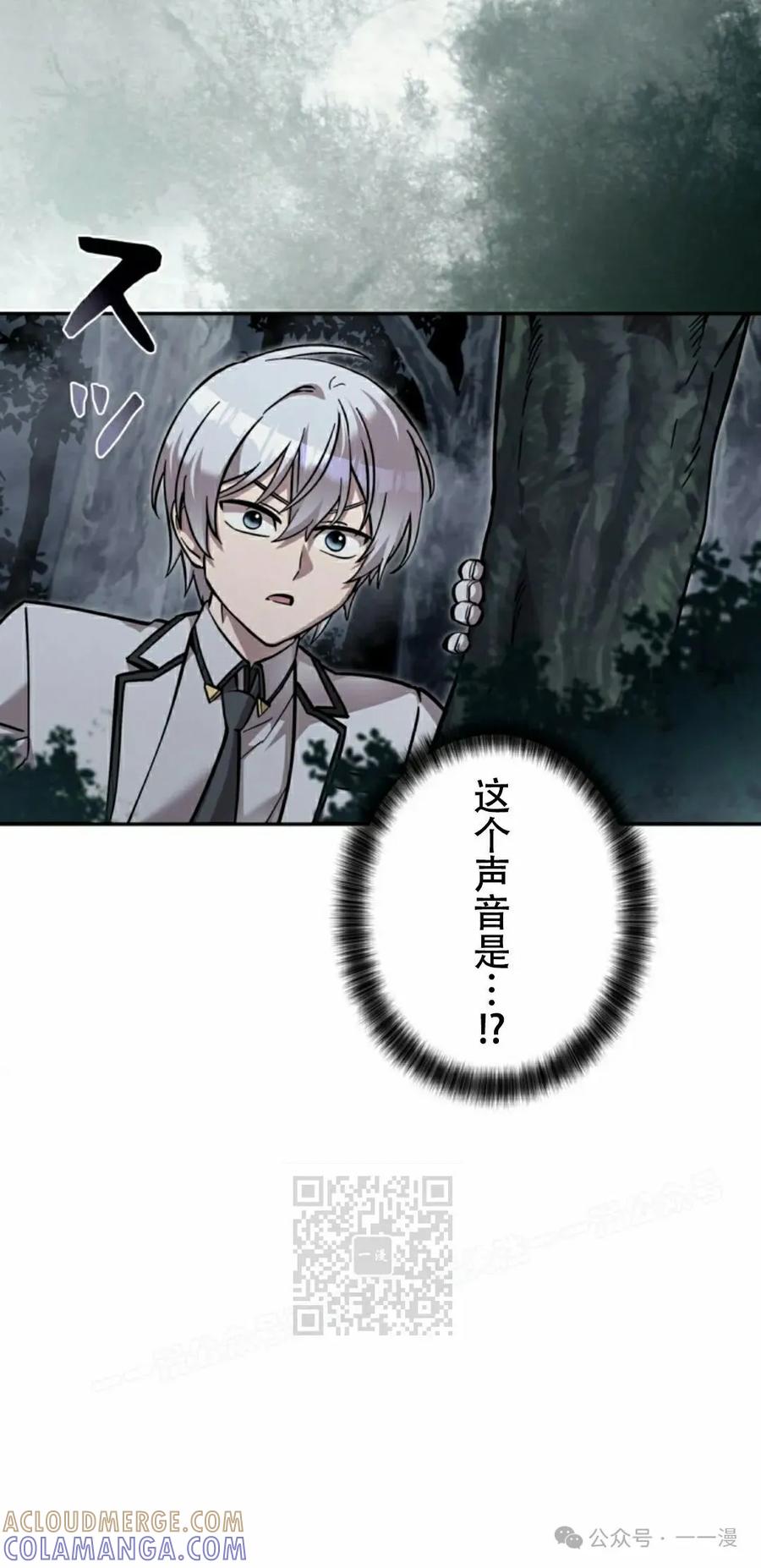 《女主角们想杀我》第30集 第82页