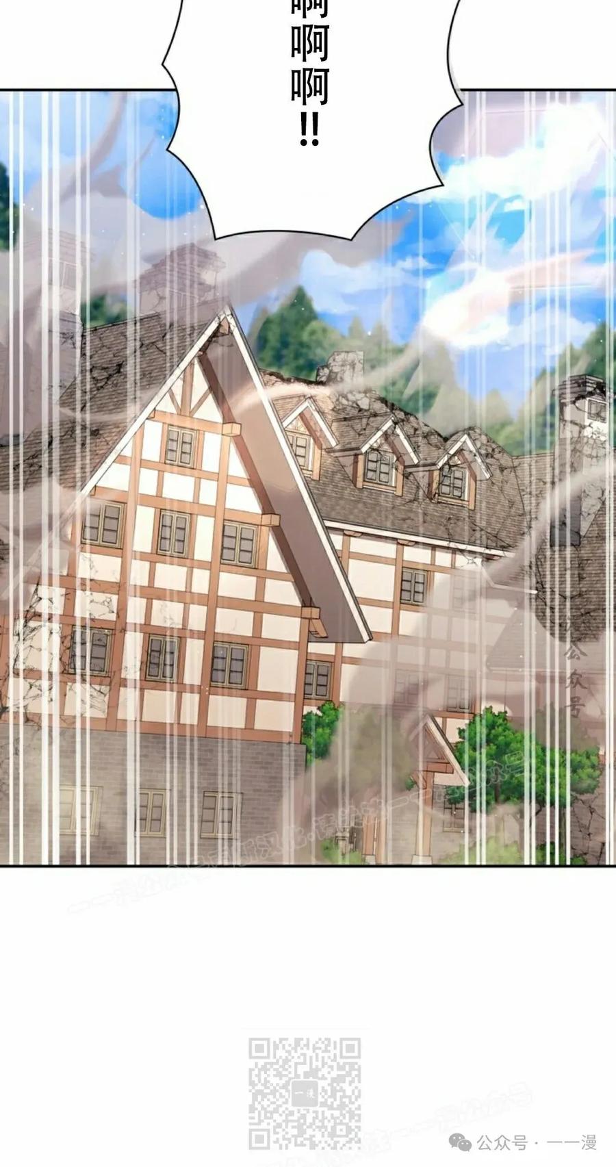 《女主角们想杀我》第30集 第39页