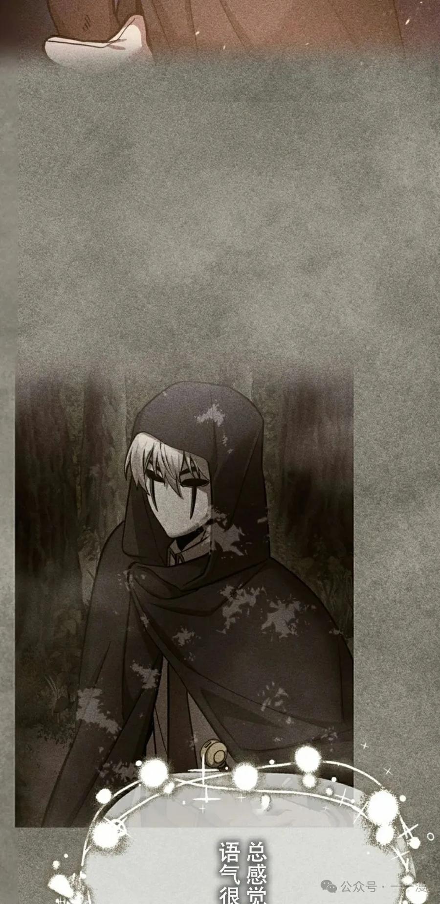 《女主角们想杀我》第30集 第2页