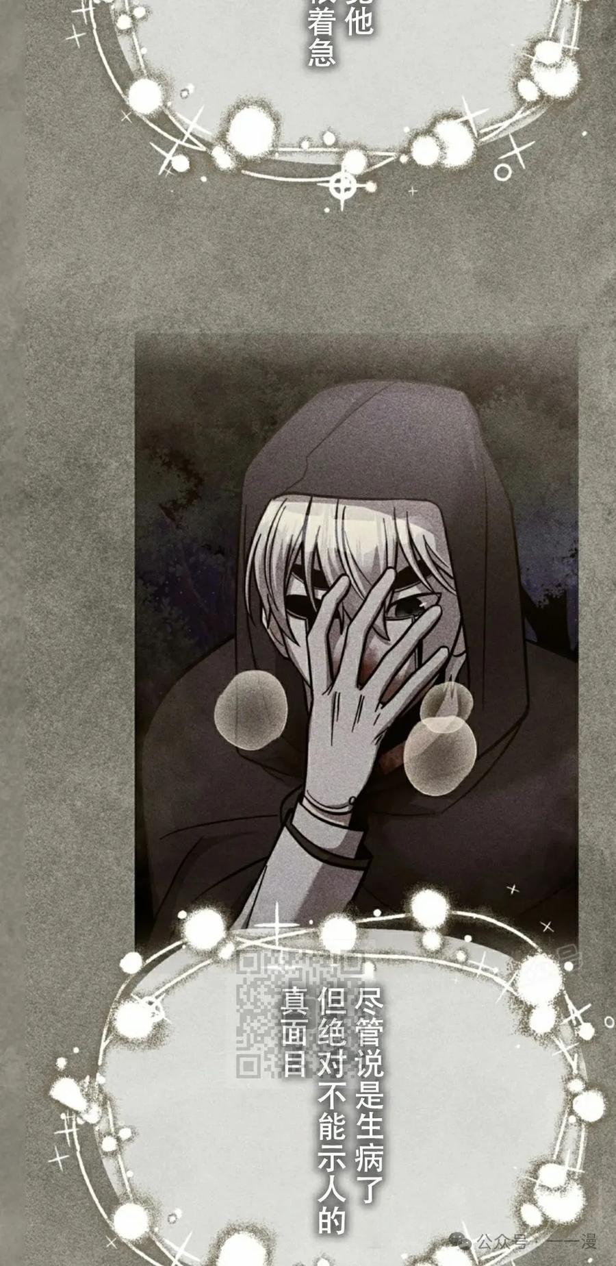 《女主角们想杀我》第30集 第3页