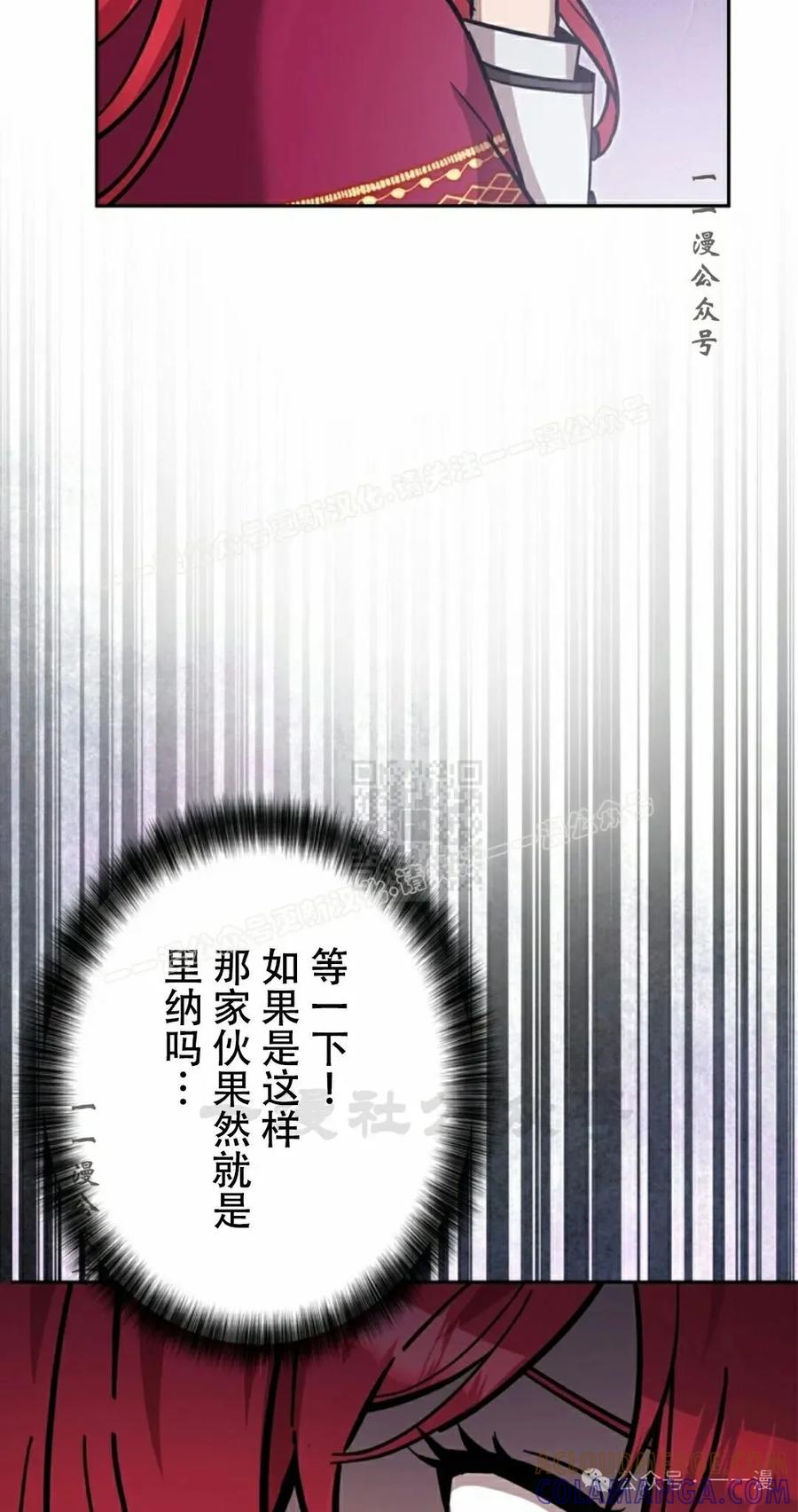《女主角们想杀我》第30集 第37页